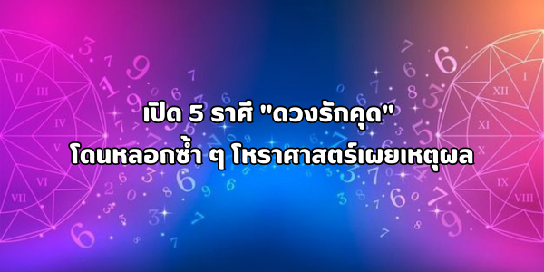 ดวงรักคุด