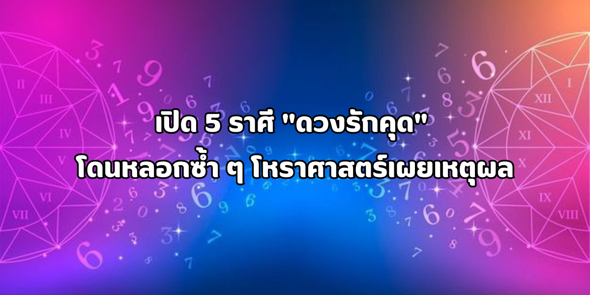 ดวงรักคุด
