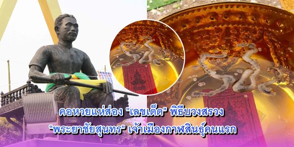 พระยาชัยสุนทร