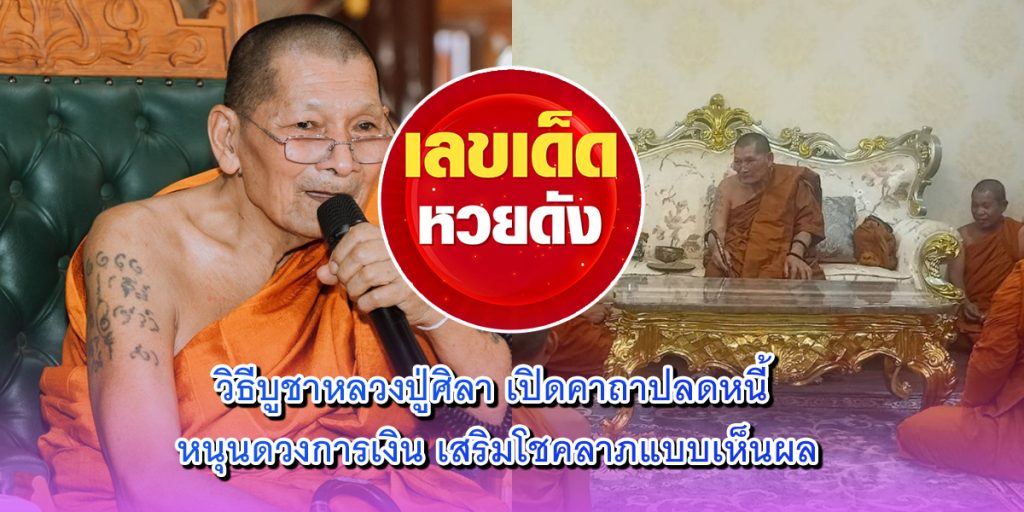 หลวงปู่ศิลา