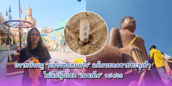 หลวงพ่อสมหวัง