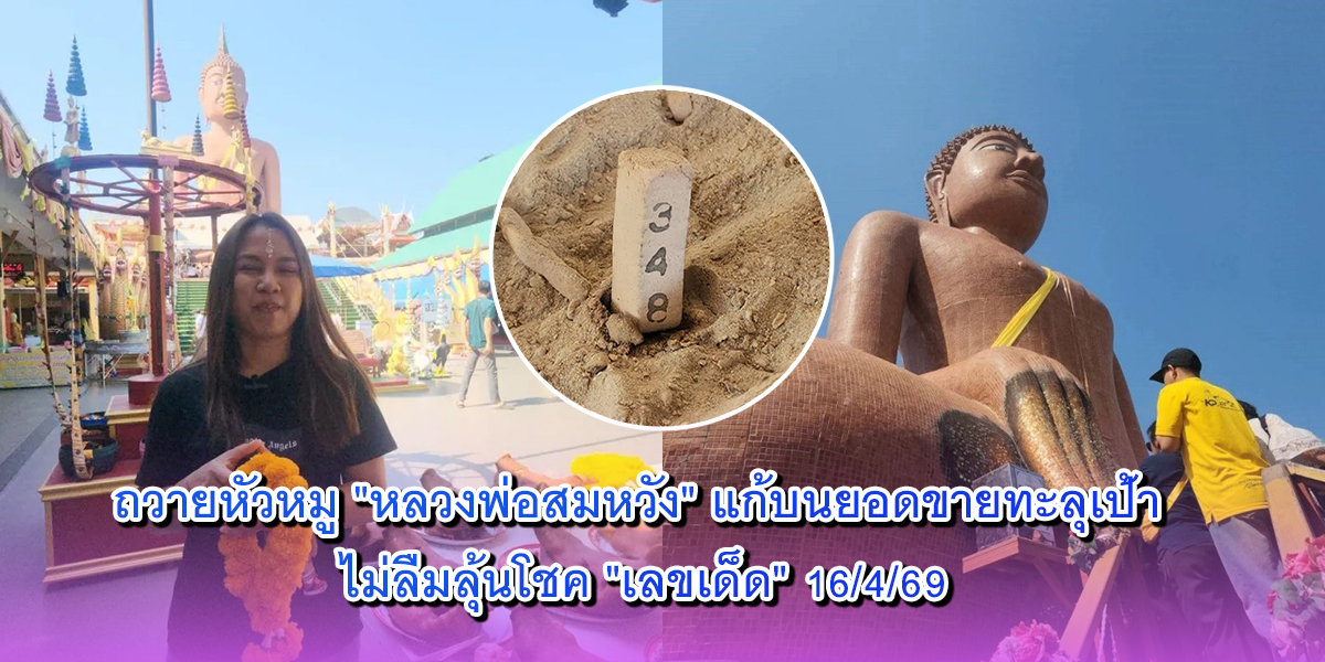 หลวงพ่อสมหวัง