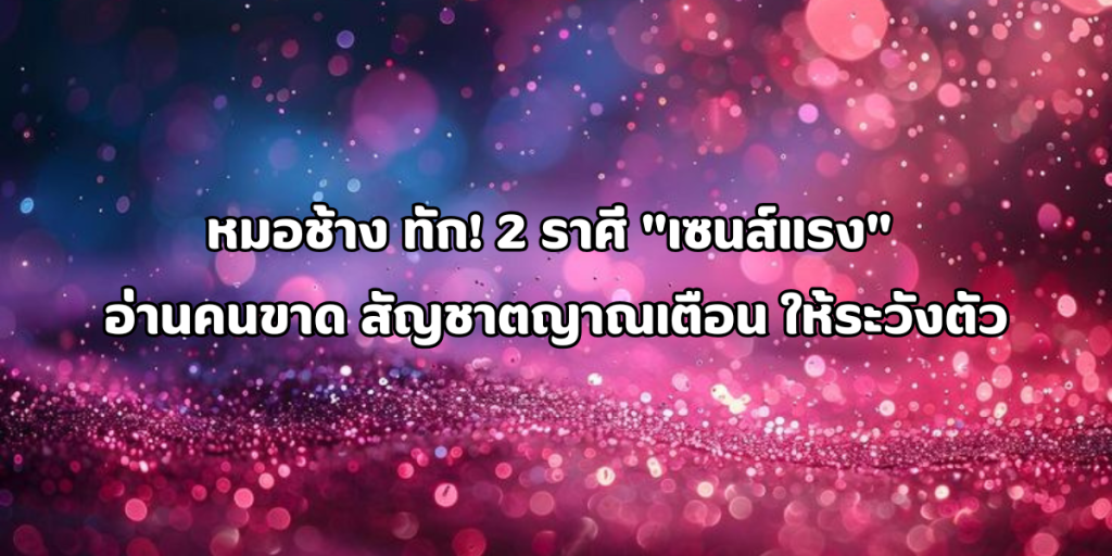 เซนส์แรง