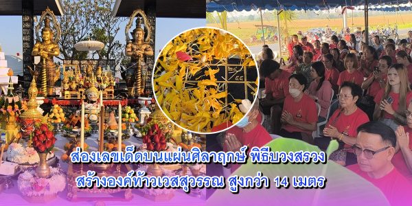 แผ่นศิลาฤกษ์