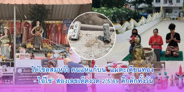 แม่ตะเคียนทอง ไอ้ไข่