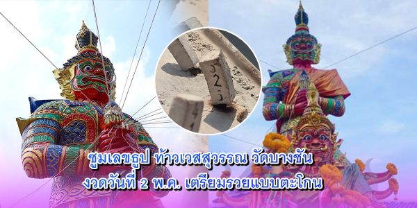ท้าวเวสสุวรรณ วัดบางชัน