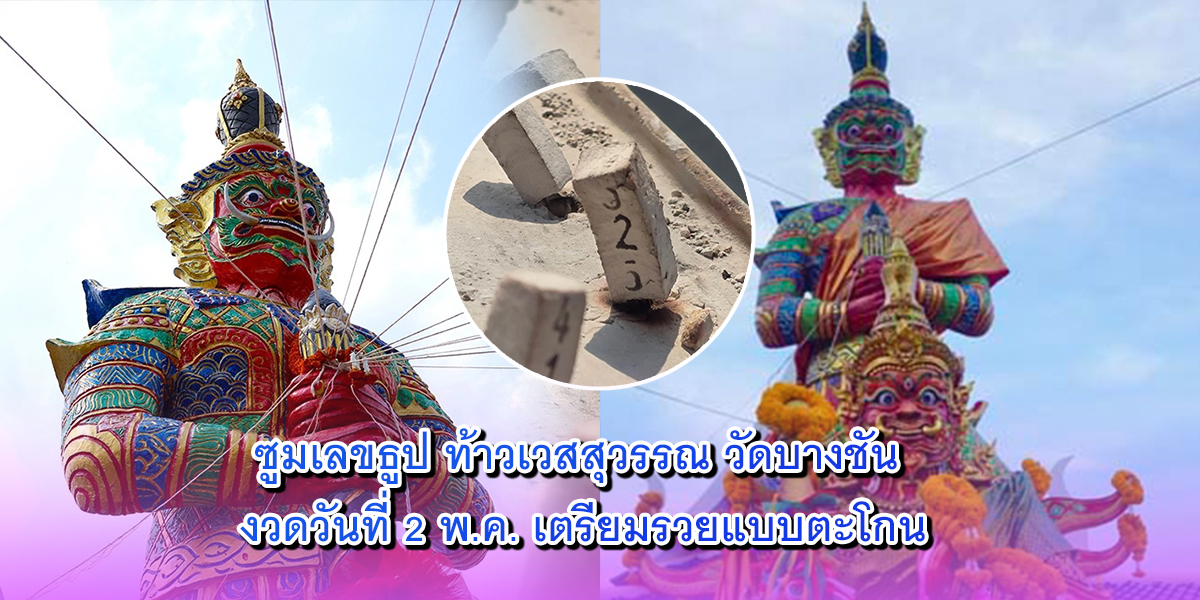 ท้าวเวสสุวรรณ วัดบางชัน