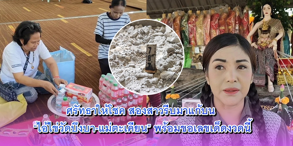ศรัทธาให้โชค