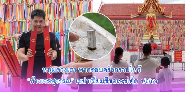 หนุ่มดวงเฮง